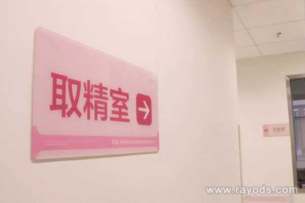 晋城借卵生孩子可以吗_「深圳最有名的试管婴儿医院」试管婴儿的取精过程及